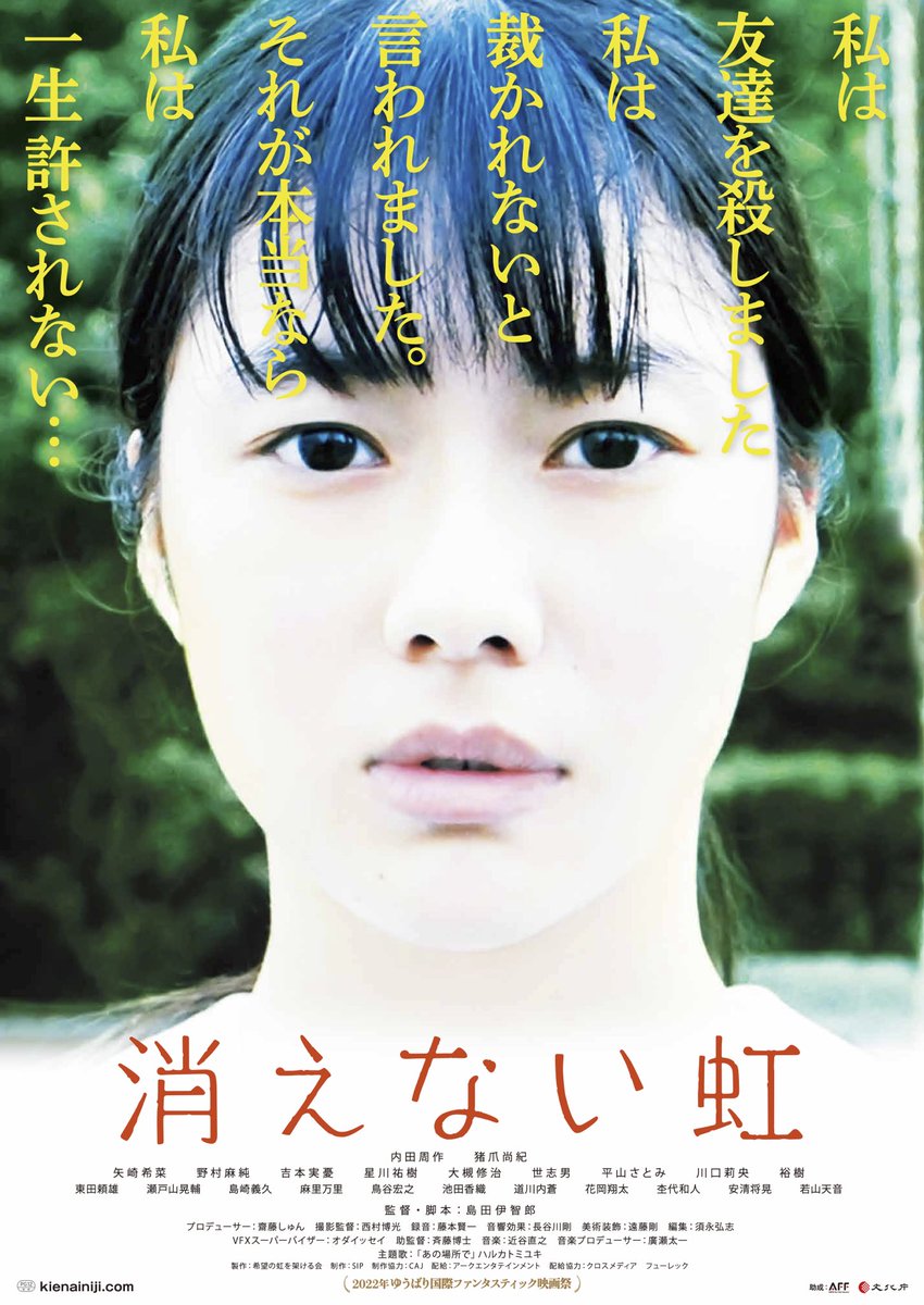 映画『消えない虹』🌈

本日いよいよ劇場での最後の上映！
トキワ劇場 11:20〜

子供たち、そして私たちのより良い明日を願うあなたに見ていただきたい！

#映画 #消えない虹