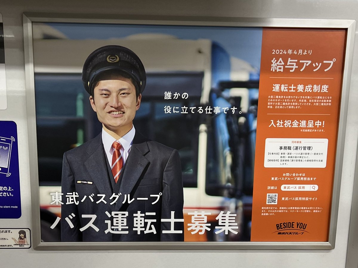 日比谷線の広告に福徳いたんだけど…