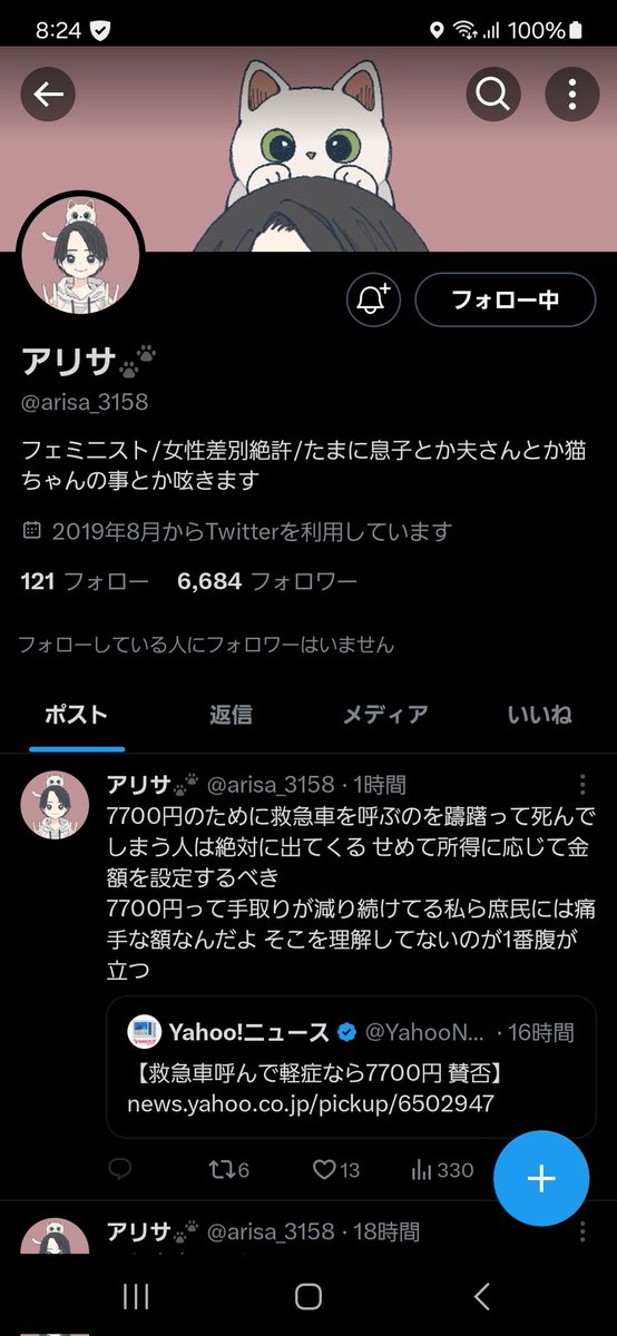 showx1218's tweet photo. フェミニストの人って考えが浅はかすぎるなー。たぶんこの人はきっとアルバイトでバイトのシフト減らされ気味なんやろな。 https://t.co/ZR6ANr7JIx