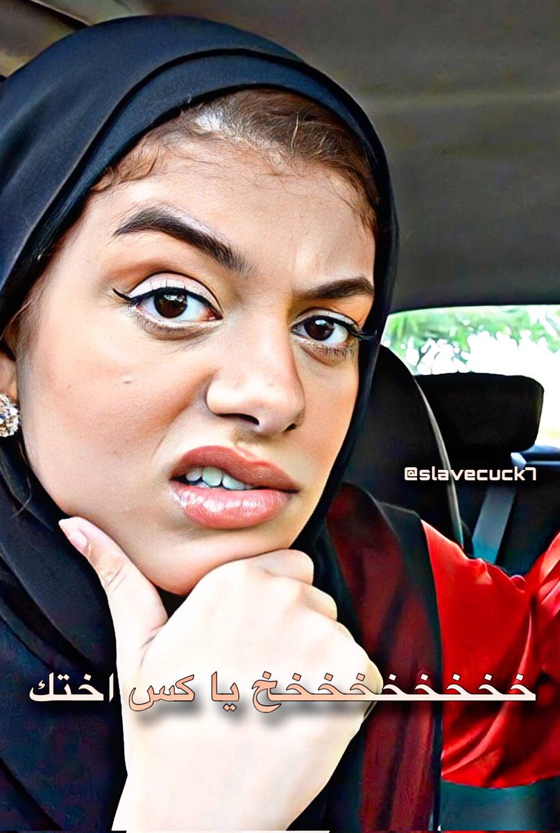 هو مفيش اخو قحبة صاحي افشخ شرفو 🐷🔥