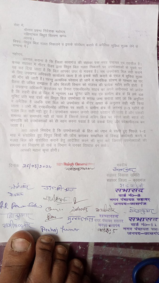GauravKumarVar2's tweet photo. @MDDVVNL @mduppcl @dvvnlhq @dvvnlbanda महोद�� इस मामले की जांच कराकर   कार्यबाही करने की कृपा करें  जिससे उपभोक्तओं की समस्या का समाधान हो सके। https://t.co/PoWQ0yHHH3