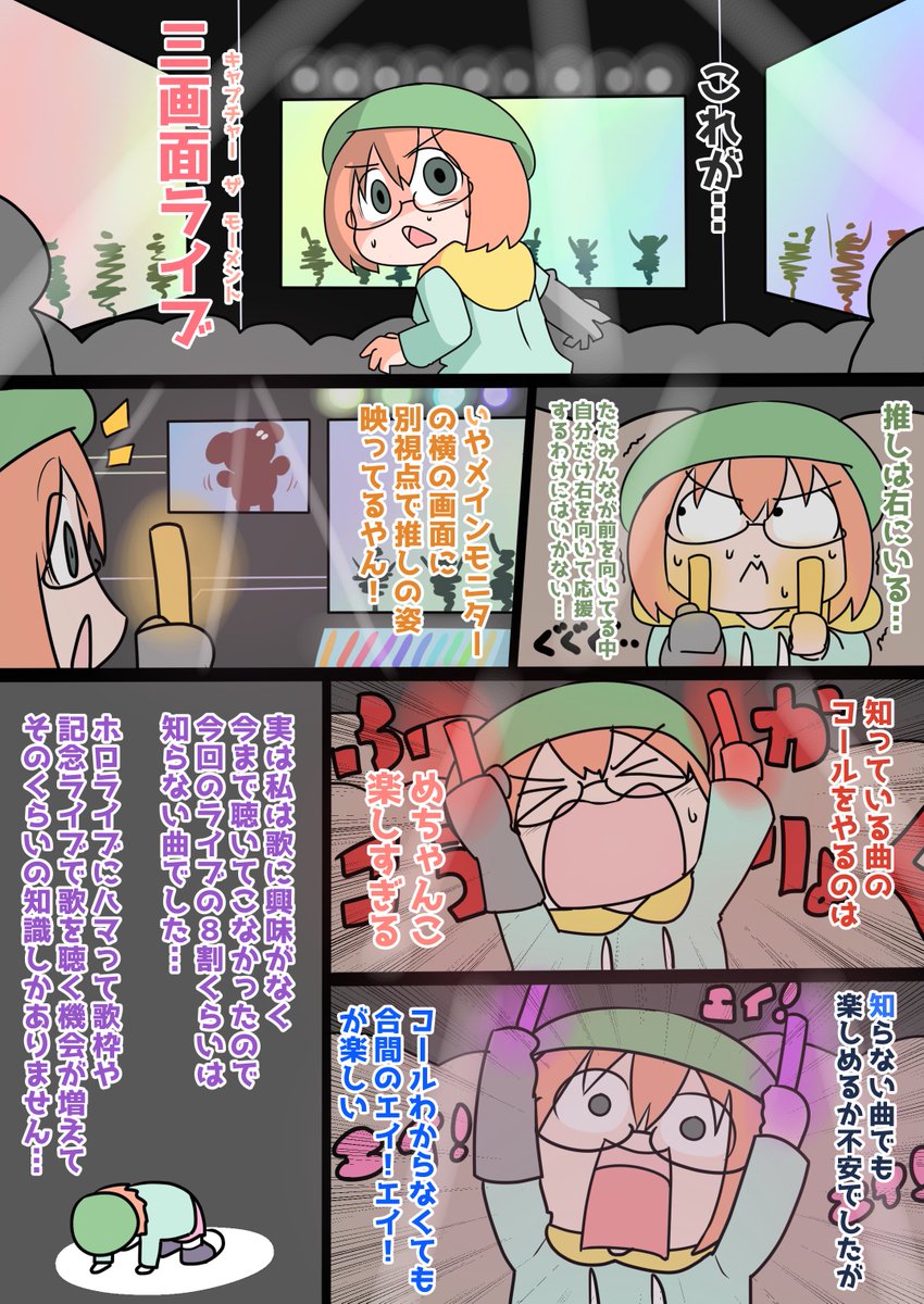 はじめてライブに行ったレポ(2/2) #ねくみらーと 