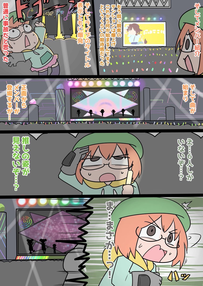 はじめてライブに行ったレポ(2/2) #ねくみらーと 