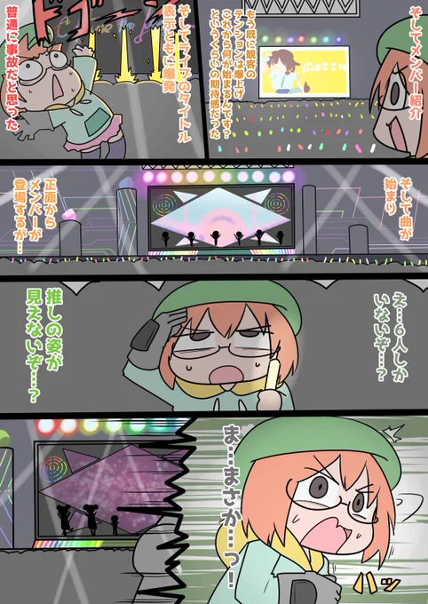 はじめてライブに行ったレポ(2/2) #ねくみらーと 