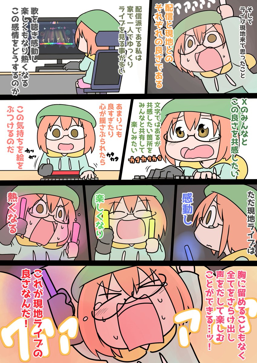 はじめてライブに行ったレポ(2/2) #ねくみらーと 