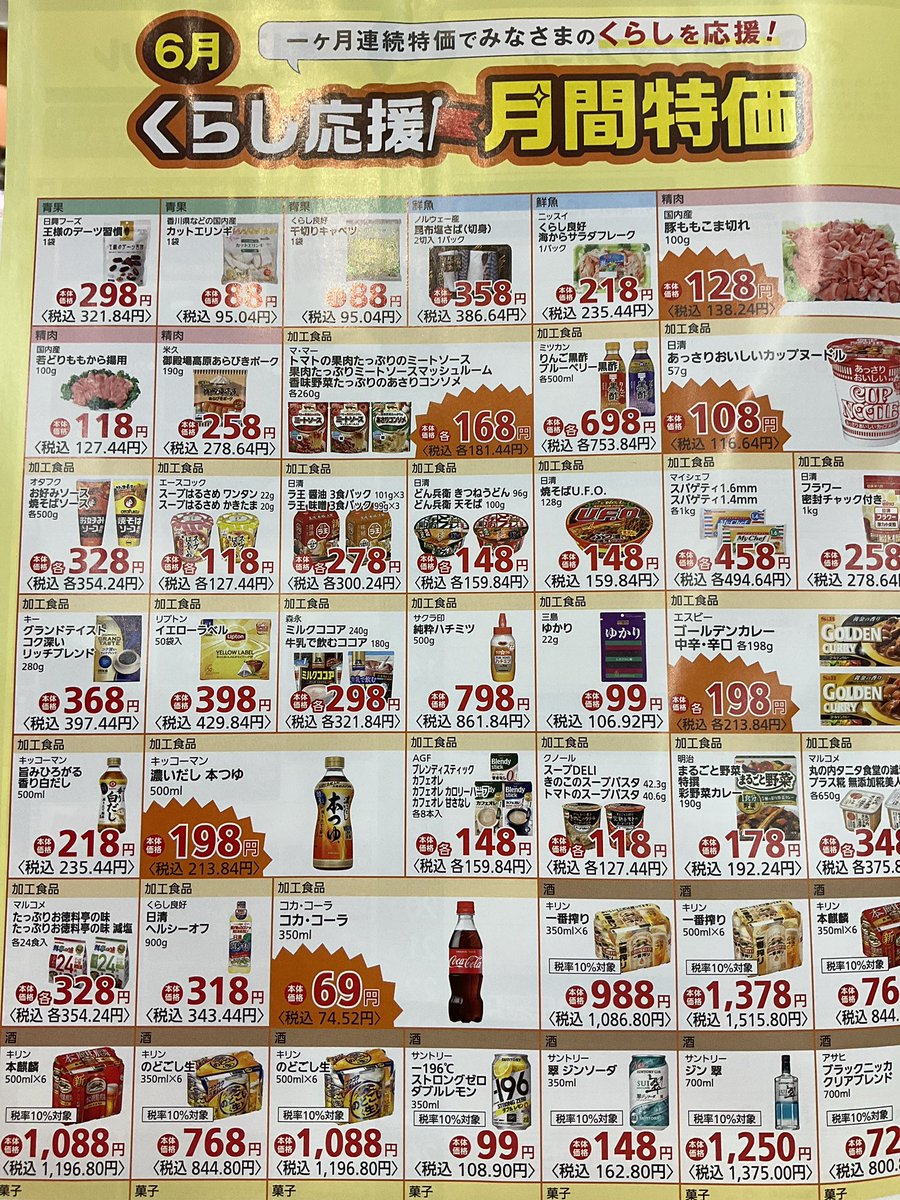 サミット では6月の #お買い得情報 を配布しています❣️『くらし応援