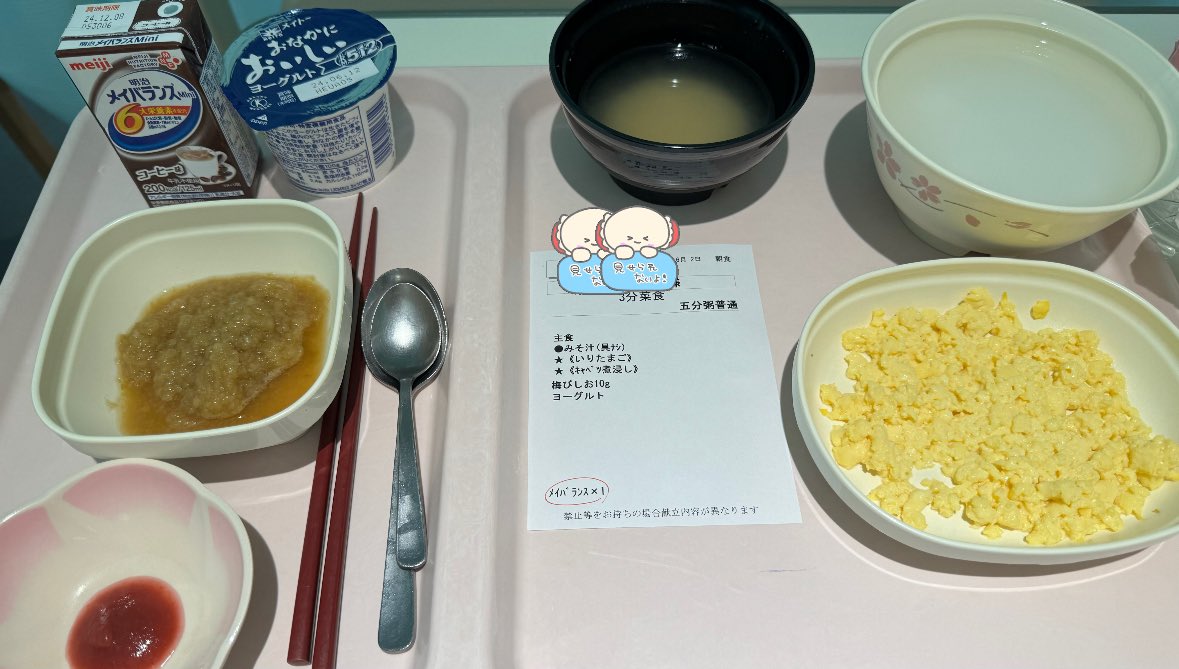 momokan567's tweet photo. 入院11日目(術後9日目)の朝ご飯。
五分粥スタート!ここまでくるとおかゆ!!って感じだね🥹
持ち込みグッズで美味しく食べてる🎵
#両顎 #両顎手術 #ルフォー #SSOR
#顎変形症 #オトガイ形成 #歯列矯正 https://t.co/VdBJRYFQ24