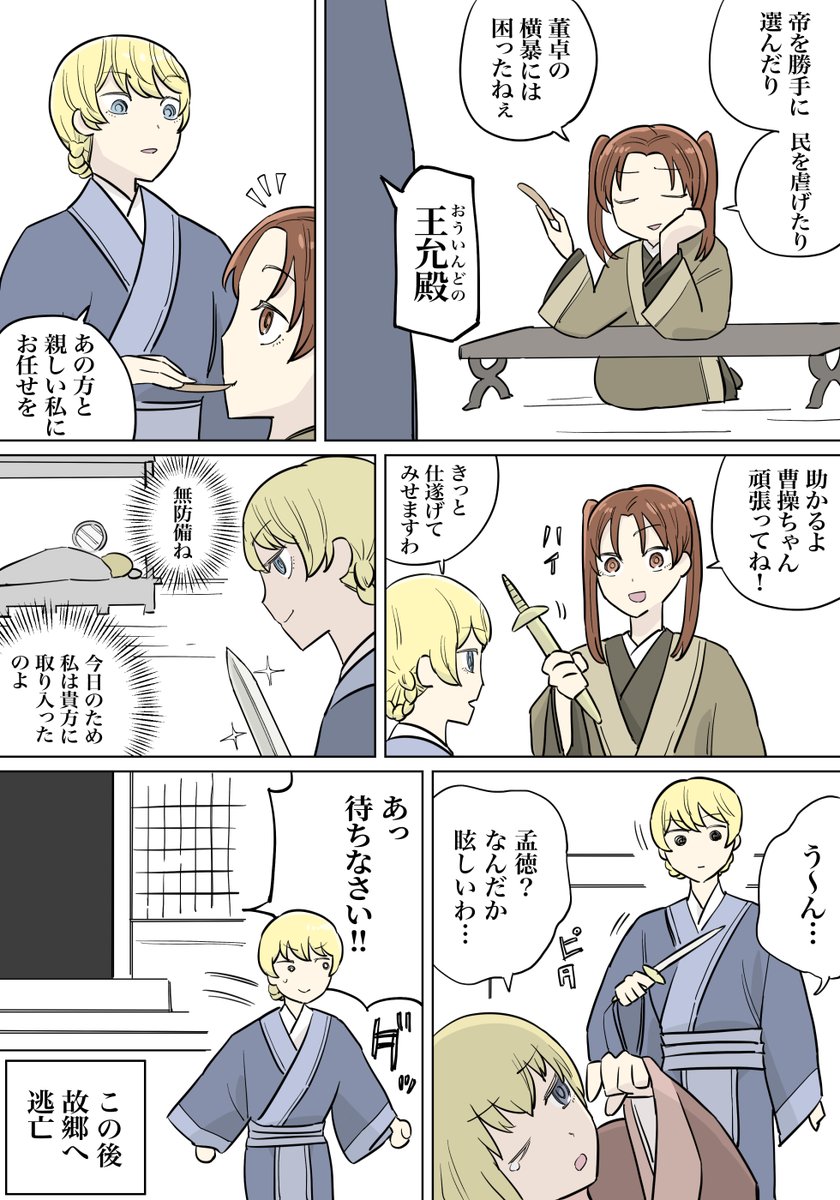 ガルパン三国志 