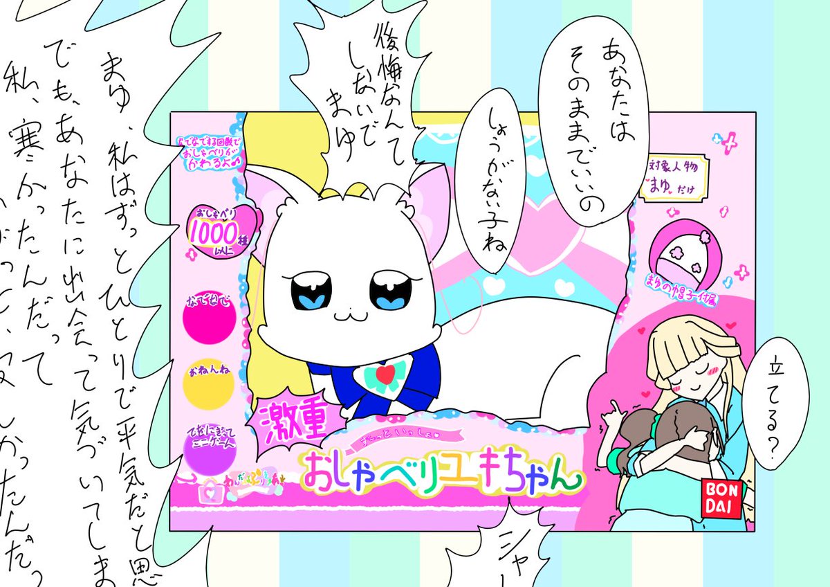 祝プリキュア1000話記念！ ず～っといっしょ♥おしゃべりユキちゃん