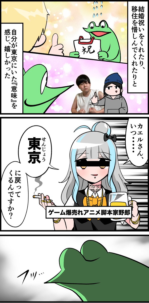 オタクが地方移住するレポ漫画 
その11 
2/2 
