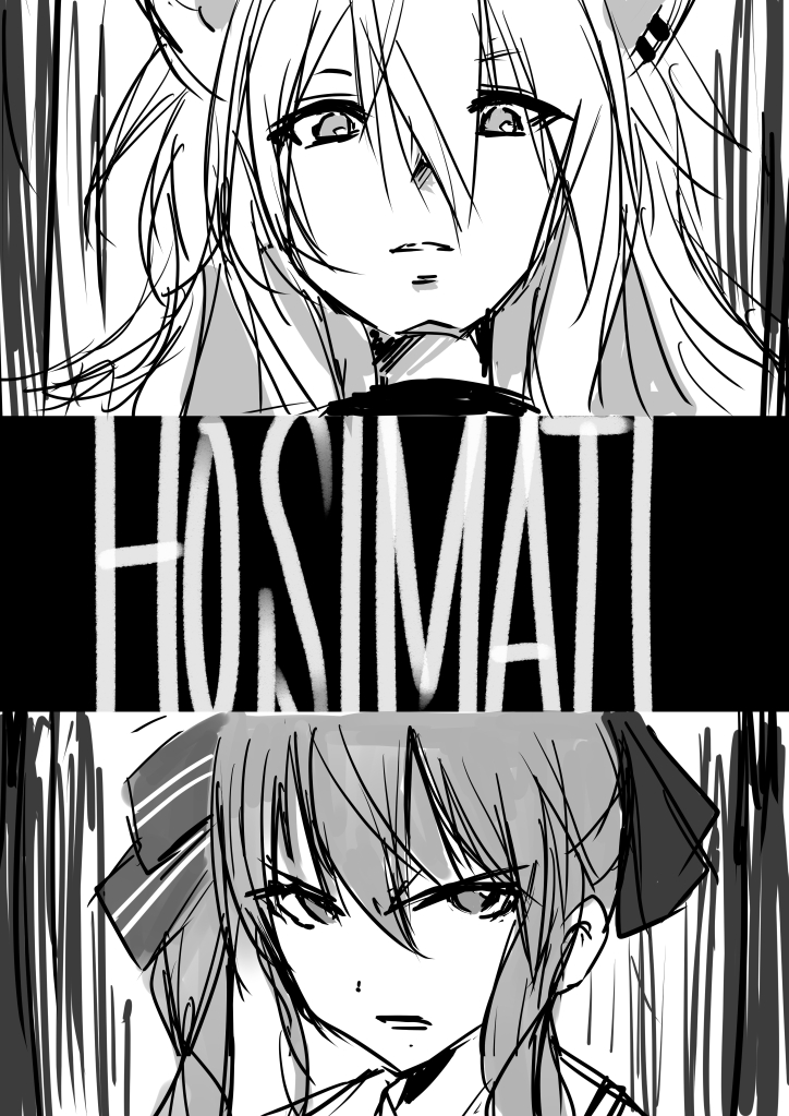 【※再掲※】
ホロライブクライシスの前身ではないですが、バトル物を描こうと試みた雑漫画「HOSIMATI」。ホロクラでこのバトルを超えられなければ明日は無い。 
