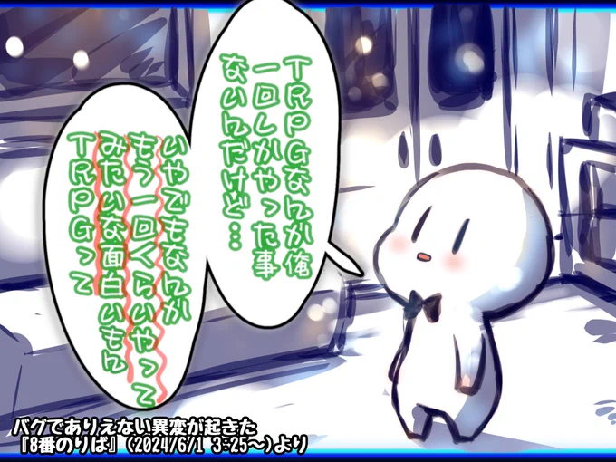 #picと
言質ーーーー!!!あれからずっと待ってます!!(笑)
次のTRPG参加めちゃくちゃ楽しみにしてますー!! 