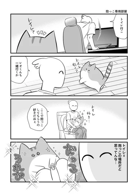 トイレシリーズ #秀さんちのゆるねこ日記 