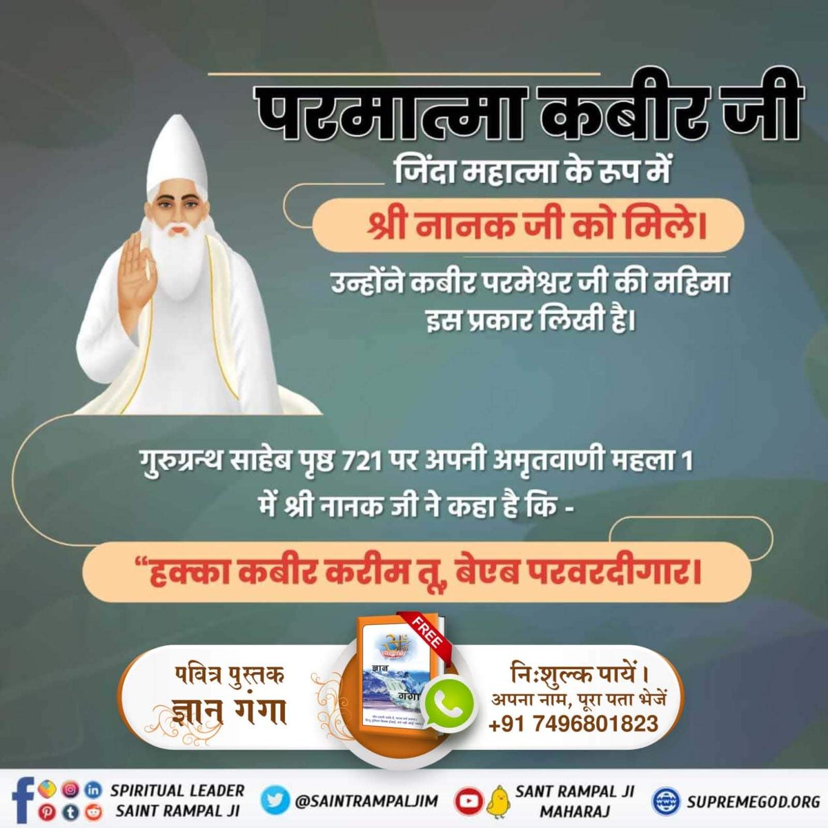 sasisahubmt's tweet photo. 600 साल पहले ���बीर परमात्मा विक्रमी संवत् 1455 (1398 ई.) ज्येष्ठ मास की पूर्णमासी के दिन काशी शहर में लहरतारा तालाब में अवतरित हुये। और काशी के नीरू नीमा नामक नि:सन्तान दंपती को मिले। https://t.co/cuvIfVK9JK