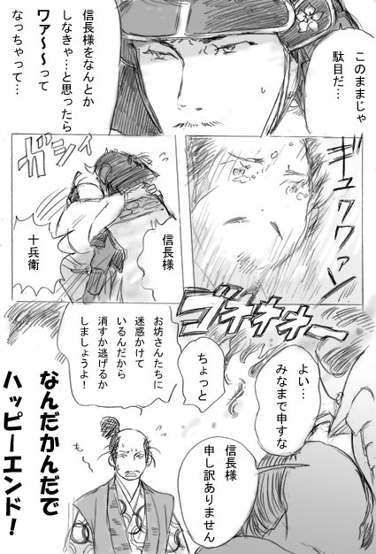 本能寺の変関連詰め②
小田信〇パロ再掲載。
台詞や口調は元のものに寄せています。 