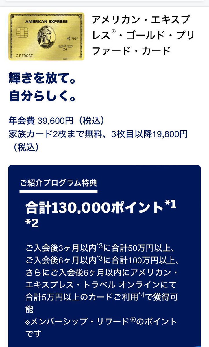 ottottolab's tweet photo. #アメックスゴールドプリファード

🉐実は年会費すらポイントで払える！
 ✅1p1円！初年度年会費すらポイント払い可！ ⭕️百貨店ギフトとかアマギフで即達成可

まだまだ価値かるよ🤩🤩🤩🤩

紹介(±1万ポイント)欲しい人はDM下さい🥰
🙏リンク貼りは規約違反なので、お手数ですが🙏 https://t.co/jjIhU2b2qL