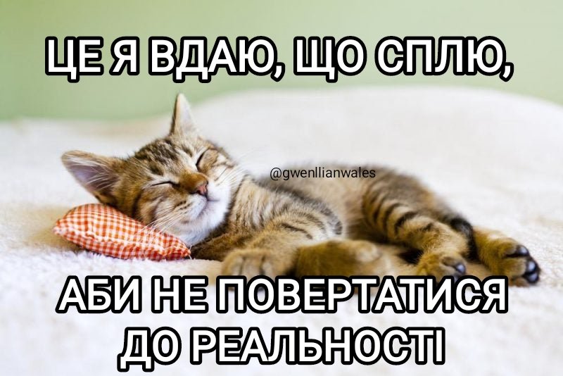 Це я