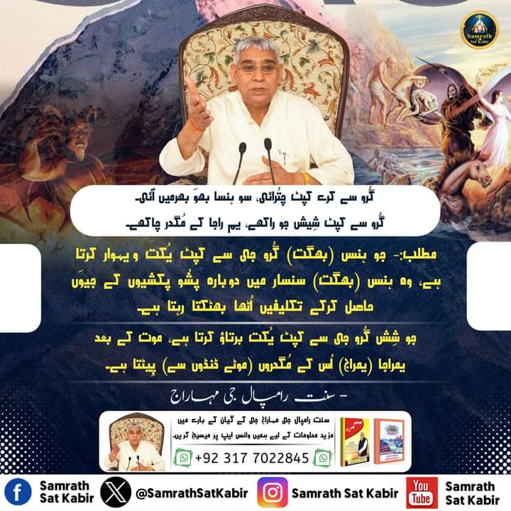 #kabirvani #saintrampalji #kabirkedohe #satlokashram #santrampaljimaharaj #satsaheb #kabirisgod #hinduism #satsang #guruji #rampalji #satlok #truesaint #spirituallife #spiritualknowledge #truewords #hindudharma  #godlover #saintrampaljithoughts
#SamrathSatKabir