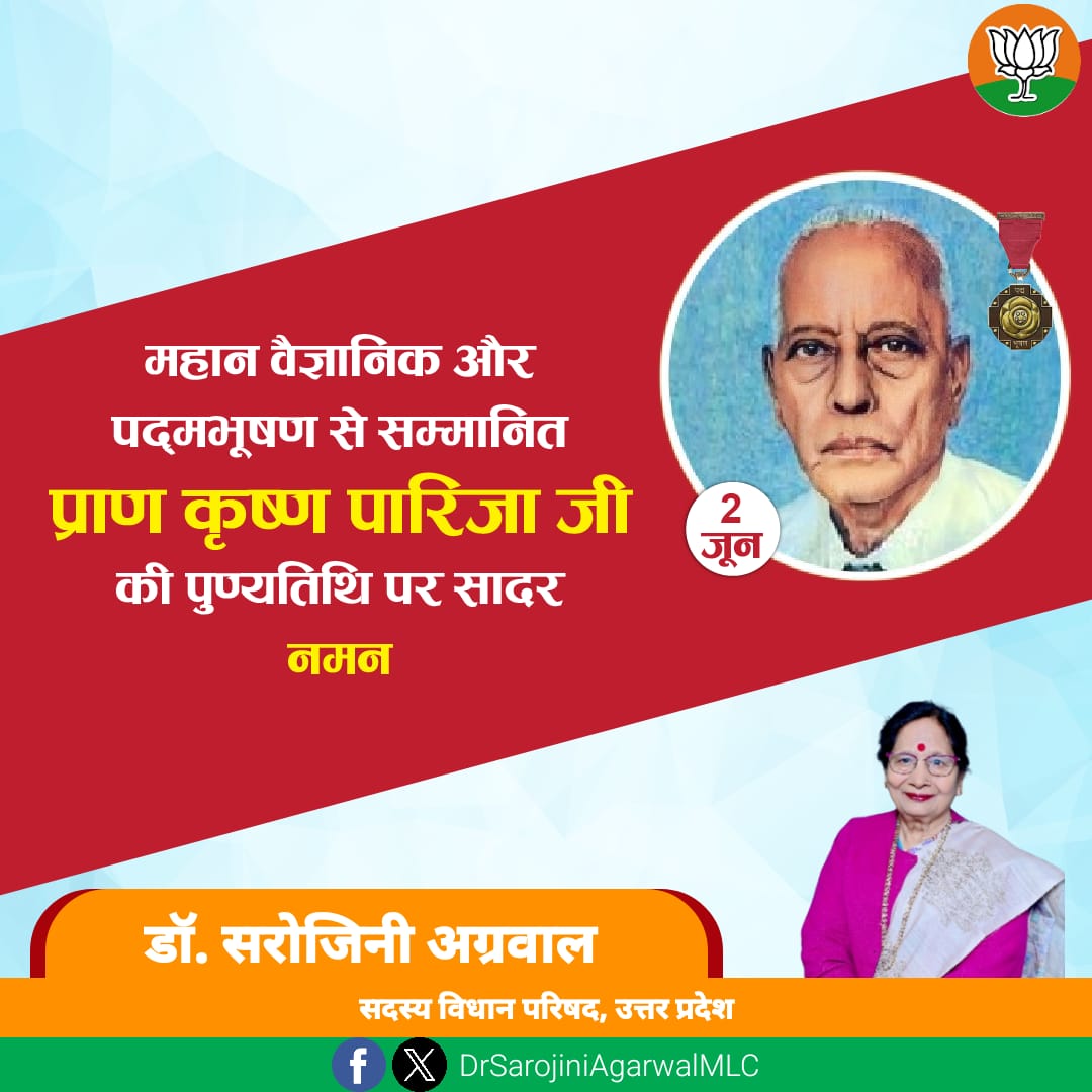 महान वैज्ञानिक और पद्मभूषण से सम्मानित प्राण कृष्ण पारिजा जी की पुण्यतिथि पर सादर नमन