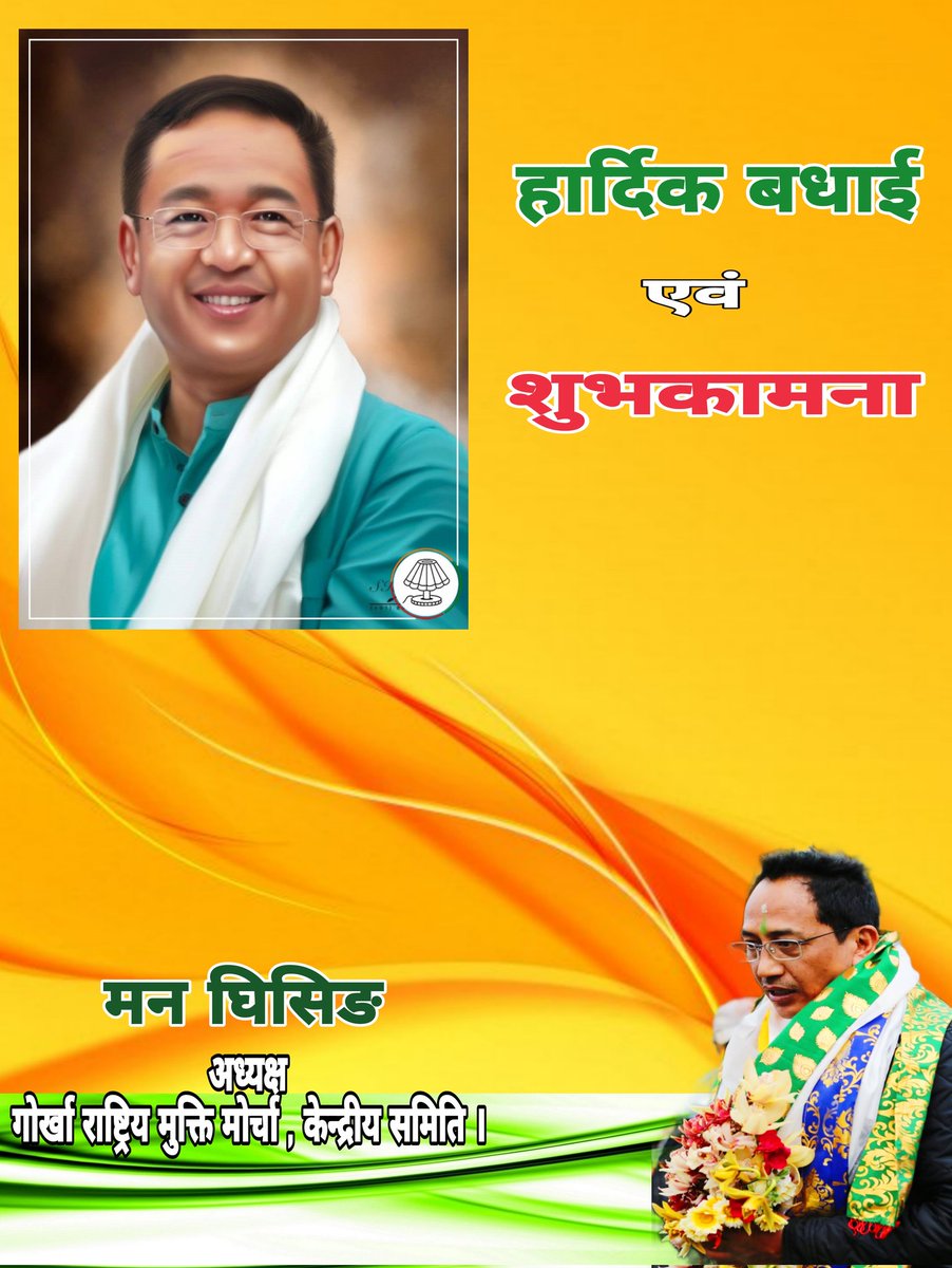 GNLFPARTY's tweet photo. सिक्किम क्रान्तिकारी मोर्चाले बिधान सभा चुनावमा ऐतिहासिक  बिजय हासिल गरेकोमा म हार्दिक बधाई अनि शुभकामना व्यक्त गर्दछु ।माननीय मुख्यमन्त्री श्री प्रेम सिंह गोलेज्यु , साथै समस्त सिक्किमका जनतालाई ��ार्दिक बधाई अनि शुभकामना व्यक्त गर्दछु । https://t.co/XaJc9LYANN