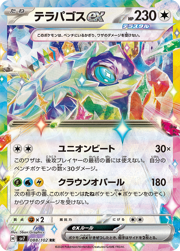 pokebeach's tweet photo. "Stellar Miracle" Pokemon TCG Set Featuring Terapagos ex Revealed!

Check out this article on PokeBeach for all the details:

➡️ https://t.co/R3ygFgbRPz https://t.co/pmjrpe8tDL