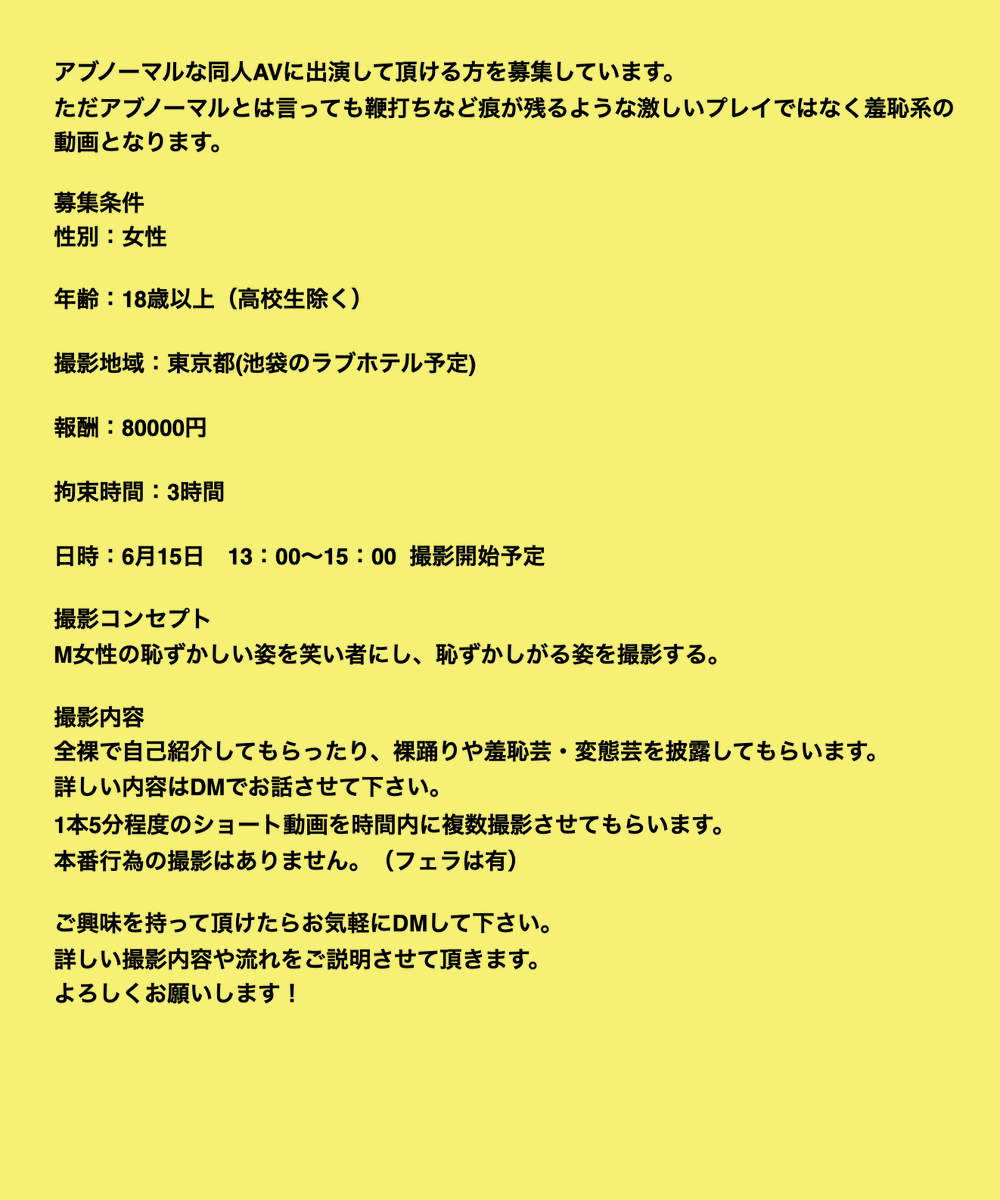 AvSin4545's tweet photo. アブノーマルなフェチ系同人AVに出演してくださる方募集中です。 
拘束時間：3時間 
報酬：8万円 
スタイル：細身〜ぽっちゃり体型
 撮影時期：6月15日
 本番行為はありません！ 
 
#同人AV  #同人AVモデル #高収入アルバイト https://t.co/Ql2wwSg5Gd