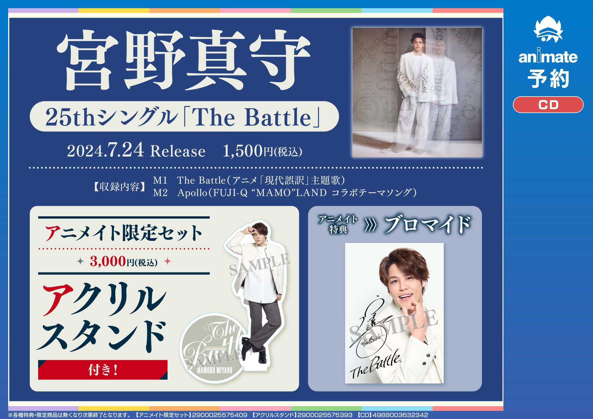 アニメイト秋葉原 в X: „【予約情報】 2024/7/24発売 アニメ