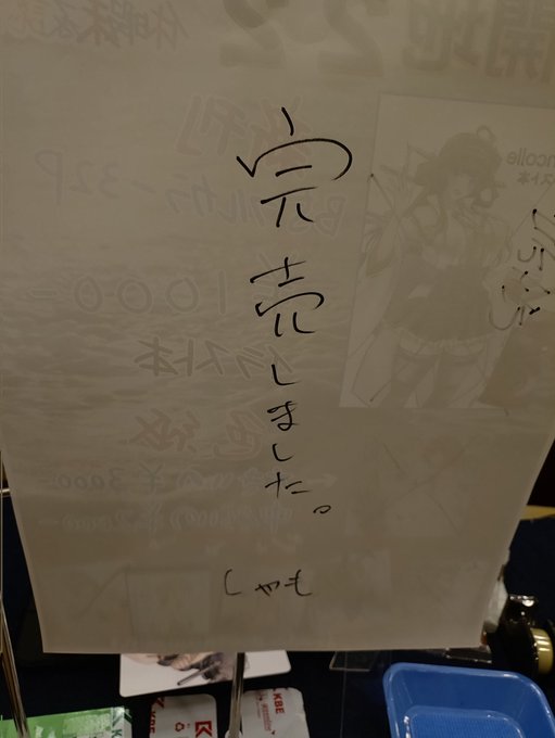 #神戸かわさき11完売しました 