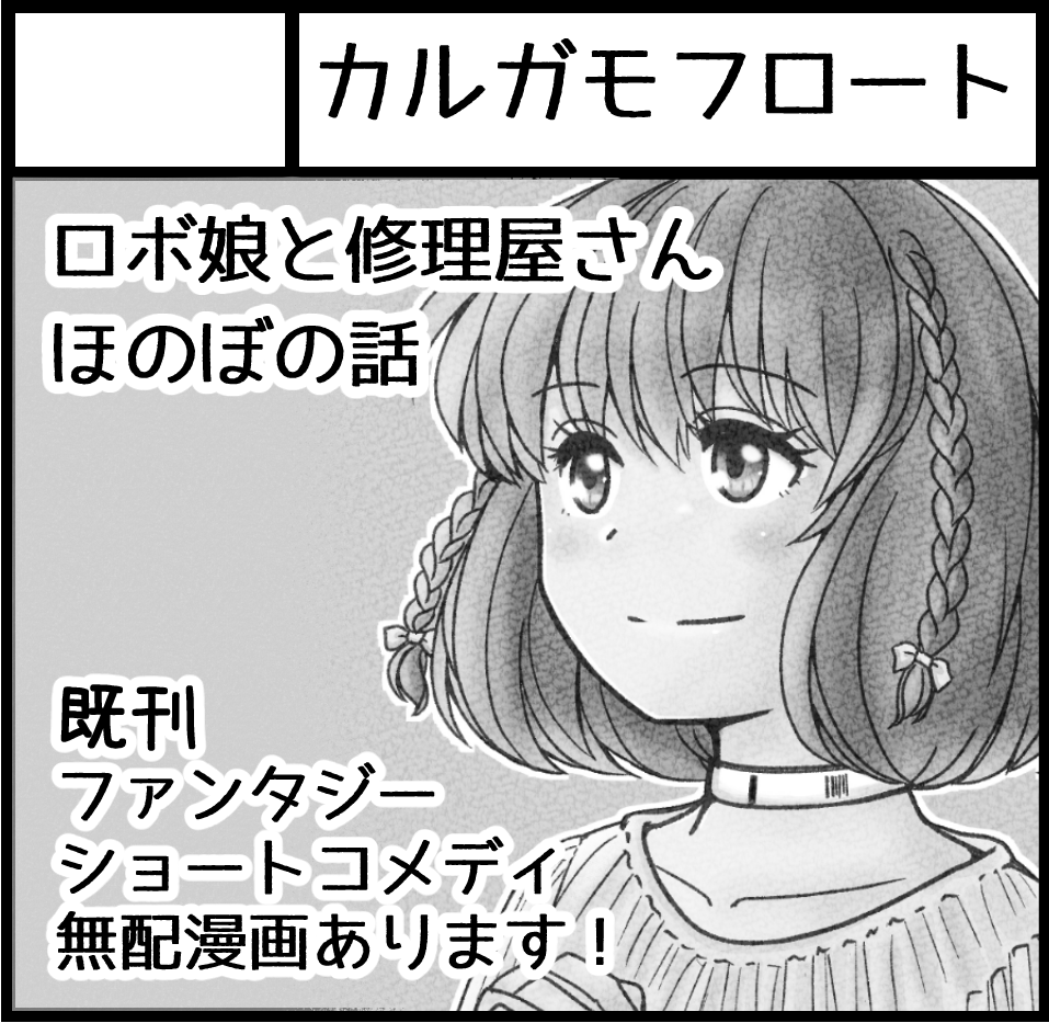 関西も申し込みました!
2024年10月20日に京都パルスプラザ 大展示場で開催予定のイベント「関西コミティア71」へサークル「カルガモフロート」で申し込みました。 