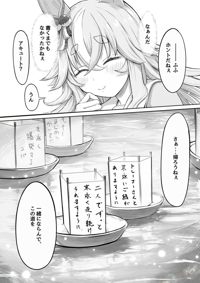 #ウマ娘の漫画が読めちゃうタグ
アキュートさんストーリー7話のやつ(再掲) 