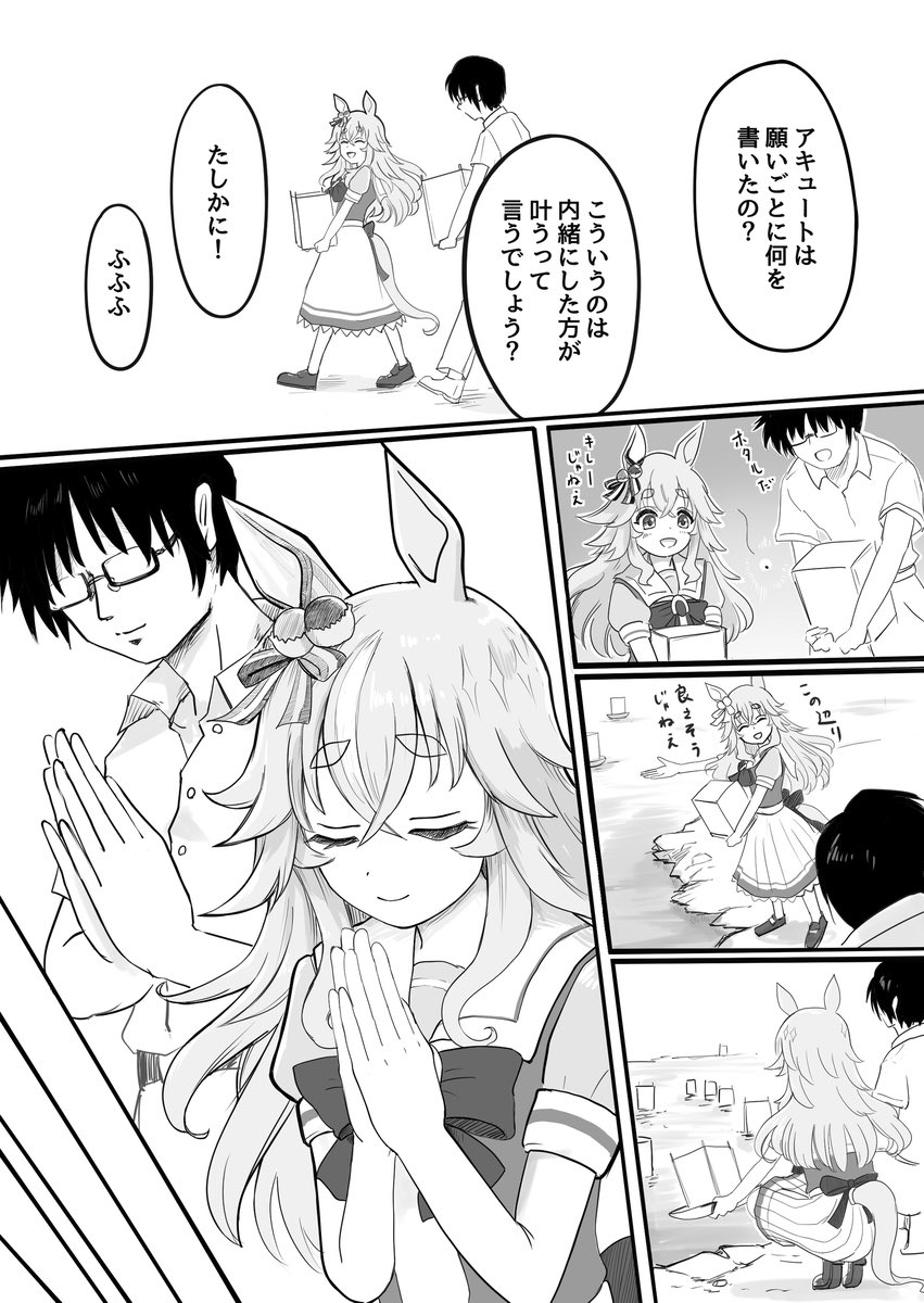 #ウマ娘の漫画が読めちゃうタグ
アキュートさんストーリー7話のやつ(再掲) 