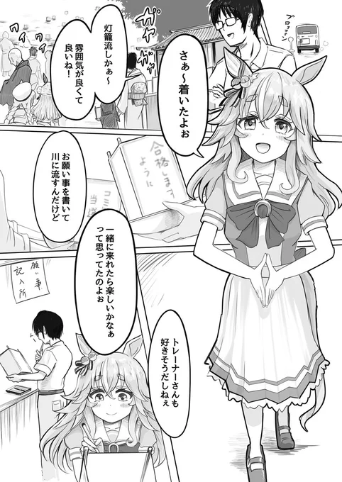 #ウマ娘の漫画が読めちゃうタグアキュートさんストーリー7話のやつ(再掲) 