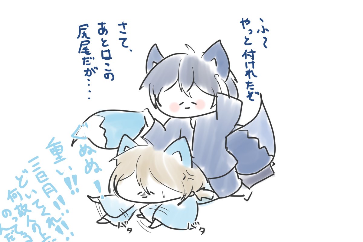 三日月「尻尾の場所は確か・・・・」 