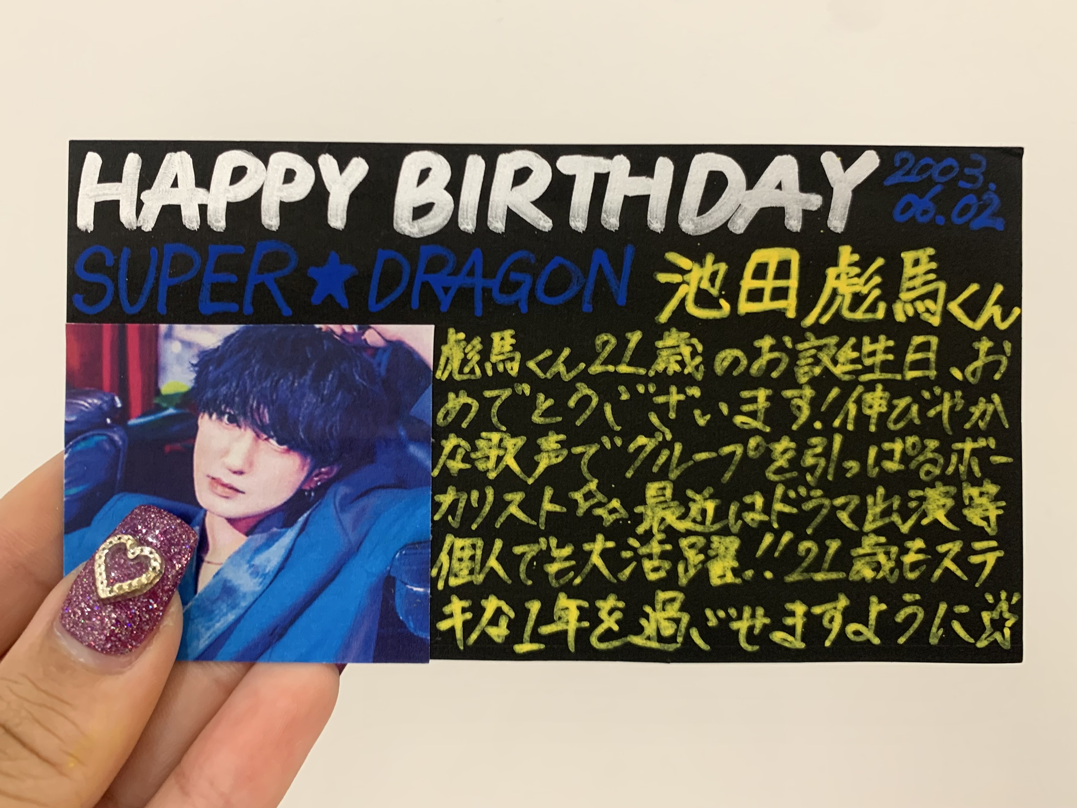 Amazon.co.jp: SUPER☆DRAGON スパドラ 生写真 サイン 池田彪馬