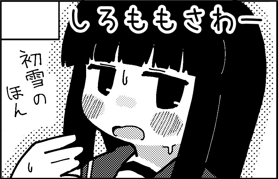 2024年9月29日に東京ビッグサイト西3ホールで開催予定のイベント「陸海空魔合同演習フレンズ2024年秋季」へサークル「しろももさわー」で申し込みました。 