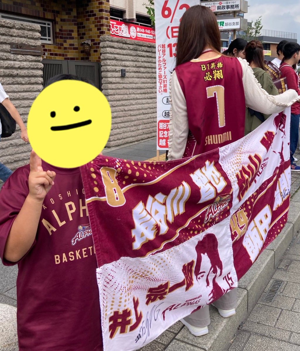 Cham97_'s tweet photo. B1昇格パレード！

ヒロ　素敵なファンサ✨
ありがとーっ！

そして
念願のB1
おめでとーうっ！

#越谷アルファーズ
#B1昇格パレード
#7松山駿推し
#49飯田鴻朗推し
#繋げド派手タオル https://t.co/J89mDEHNxG