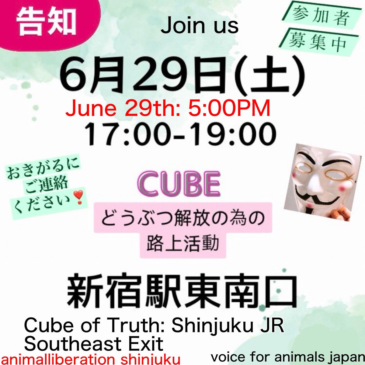 eugene_vegan's tweet photo. ✅告知　今月の #CubeofTruth
どうぶつさんのための路上活動に参加しませんか？手ぶらでok 

⚪︎路上でどうぶつ達の置かれている事実の映像を流し、立ち止まった方にアウトリーチをする活動
⚪︎新宿駅東南口　17-19時　DM下さい https://t.co/llc99z9E7T