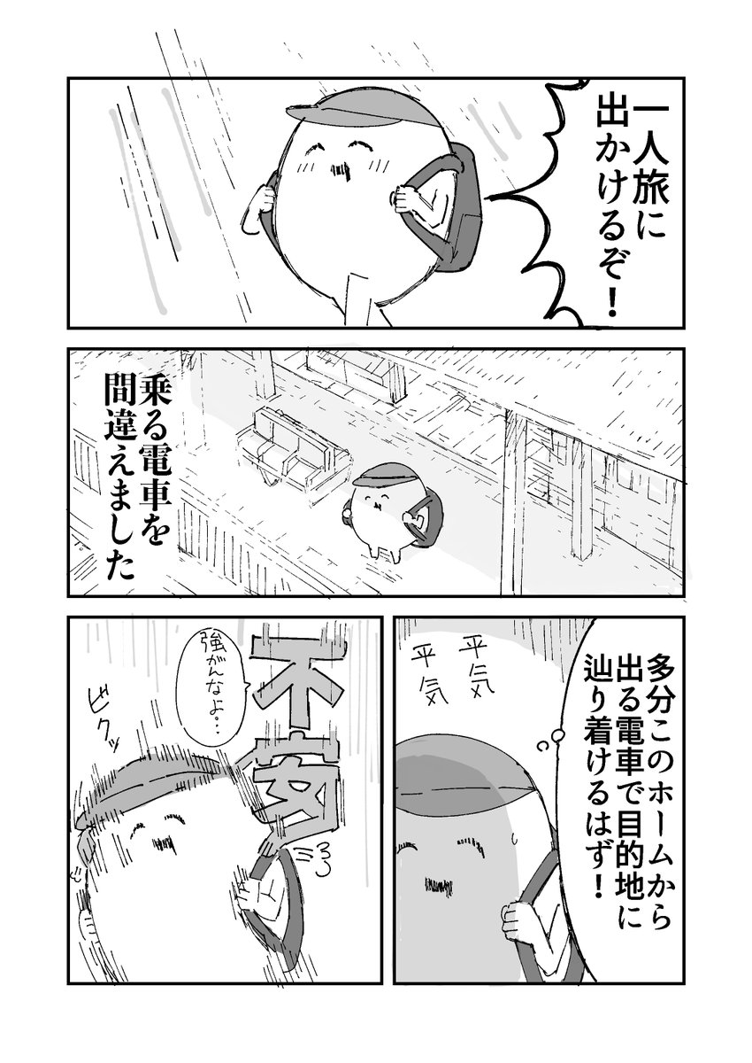 旅の思い出 