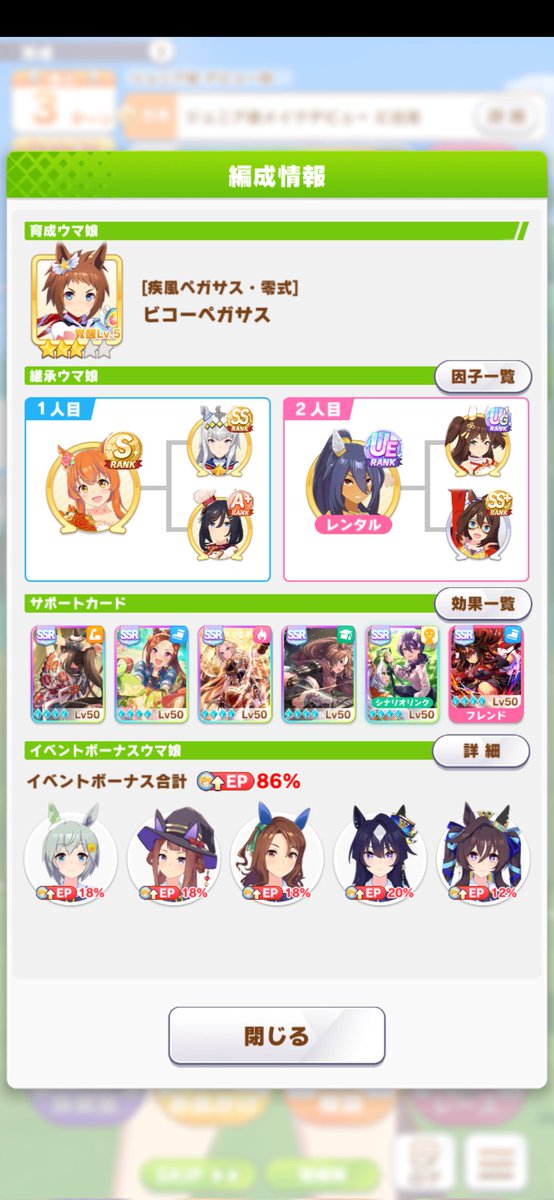 ウマのアプリ、追込がシステム的にほぼ詰んでるけどサポカは揃ってるから無限に追込育成したくなる