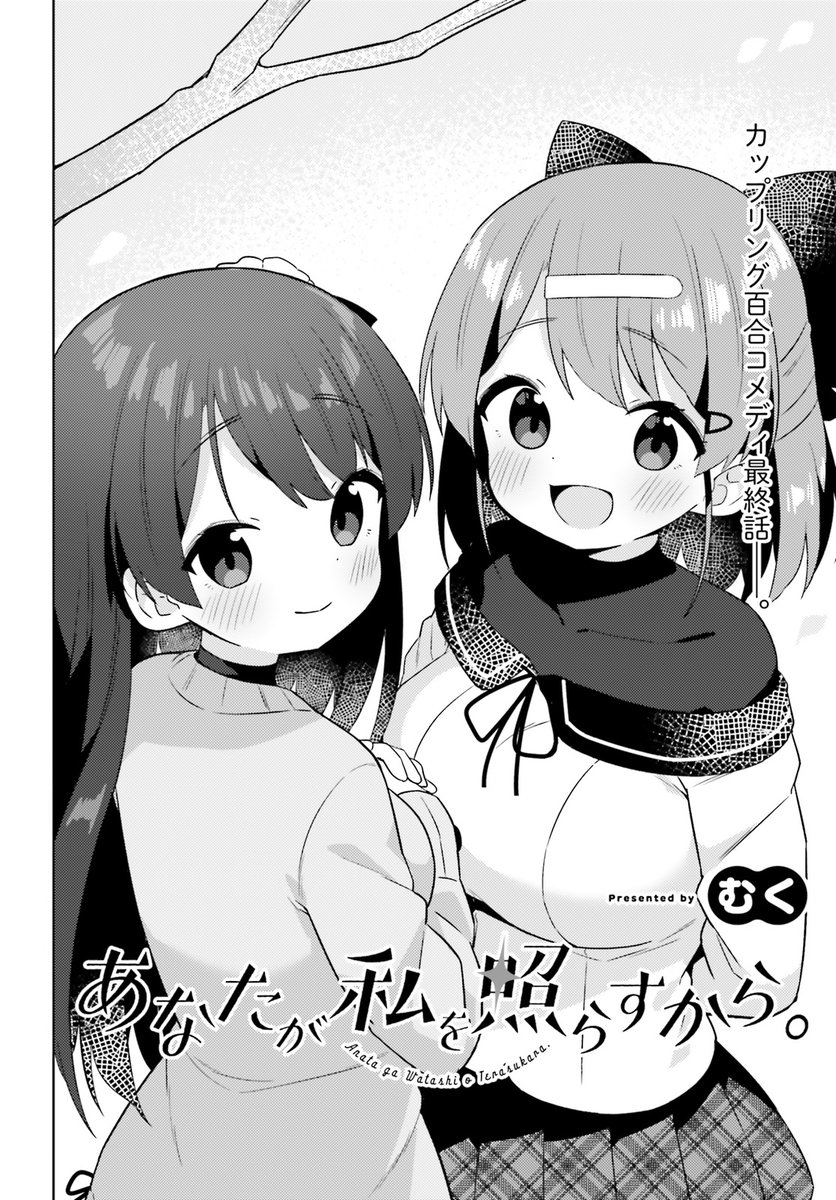 5月27日発売のコミックキューンにて『あなたが私を照らすから。』が掲載されております!最終回となりましたが、たくさんの応援本当にありがとうございました…!! 