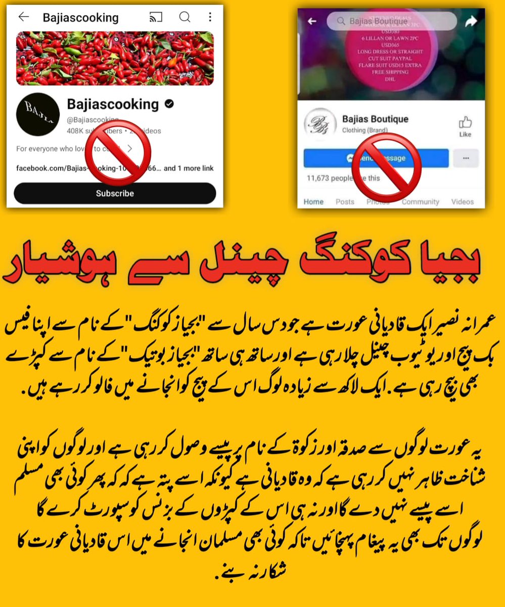 rahman289137's tweet photo. عید انے والی ہے خواتین طرح طرح کی ڈشز یوٹیوب سے دیکھتی ہیں 

اور اگہی ضروری ہے قادیانیت سے ہوشیار  رہنا بھی ضروری ہے

#RawalpindiExpress
#TemporadaCiclónica 
#PetrolDieselPrice 
#ExitPollsResults 
#electioncommisionofindia https://t.co/6b9wEeCvAa