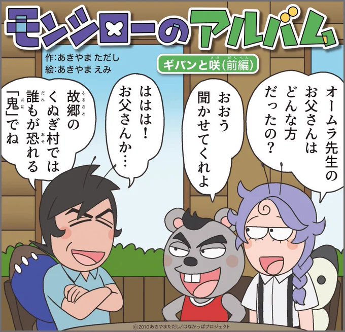 『モンシローのアルバム』第23話が更新されました!

https://t.co/pFufYq5J0y #ヨメルバ 