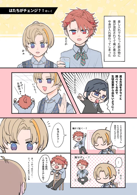 『はたちチェンジ?!』

はたちアンソロに寄稿させて頂いた漫画です

⚠︎web再録となります🙇🏻‍♂️
#はたち笑え 