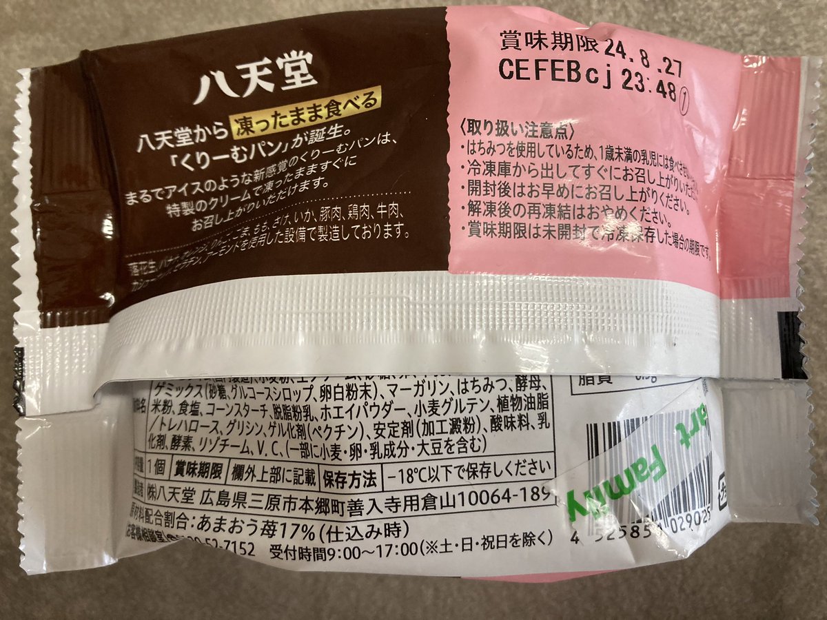 uruy2008's tweet photo. 八天堂 まるでアイスなくりーむパン あまおう苺
カロリーは、207kcal
凍ったまま食べれる八天堂のくりーむパン！冷蔵のくりーむパンのパン生地よりもしっかりしていて、やわやわではなかった。
あまおう苺は、甘酸っぱい🍓✨酸味が効いてて、冷たくて美味しかった！
冷蔵のふわふわ感はないけど👍⭐️ https://t.co/spvmyd9Lbe