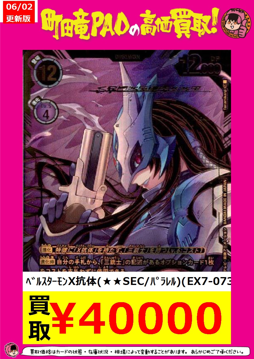 リリスモンX抗体 パラレル デジモンカードゲーム (04)リリスモンX抗体