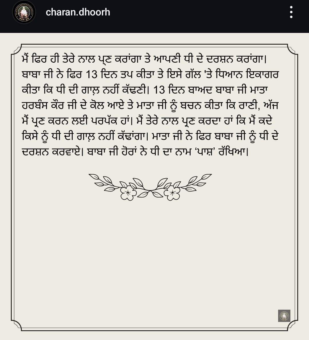 #EyesonAzaadi

Everyone who is walking on path of abusing sisters, daughters or mothers must read this story of the Mahapurkh.

ਸ਼ਹੀਦ ਦੀਪ ਸਿੱਧੂ ਇੱਕ ਗੱਲ ਕਹਿੰਦਾ ਸੀ ਕਿ ਕਿਵੇਂ ਰੁਲਦੇ ਫਿਰਦੇ ਹੋ, ਥੋੜ੍ਹਾ ਜਿਹਾ ਆਪਣੇ ਕਿਰਦਾਰ ਵਿੱਚ ਵਾਪਸ ਤਾਂ ਆਓ। ਤਾਂ ਸੱਚੀਓਂ ਗਾਲ੍ਹ ਮੂੰਹ ਉੱਪਰ ਦੁਸ਼ਮਣ ਦੀ ਵੀ ਧੀ, ਮਾਂ ਅਤੇ