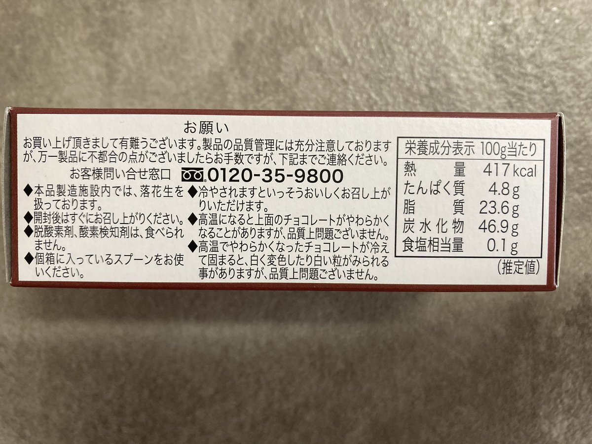 uruy2008's tweet photo. 土井製菓 栗のガトーショコラ
カロリーは、100ｇ当たり417kcal
すごくしっとりとしていてなめらかだけど、クッキーの砕いたようなものも入っていて美味しい♡
モンブランに似ているけど、洋酒は効いていなくて��ても食べやすかった。
甘さもあって、良き🙆‍♀️ https://t.co/IuzbyTzlDb