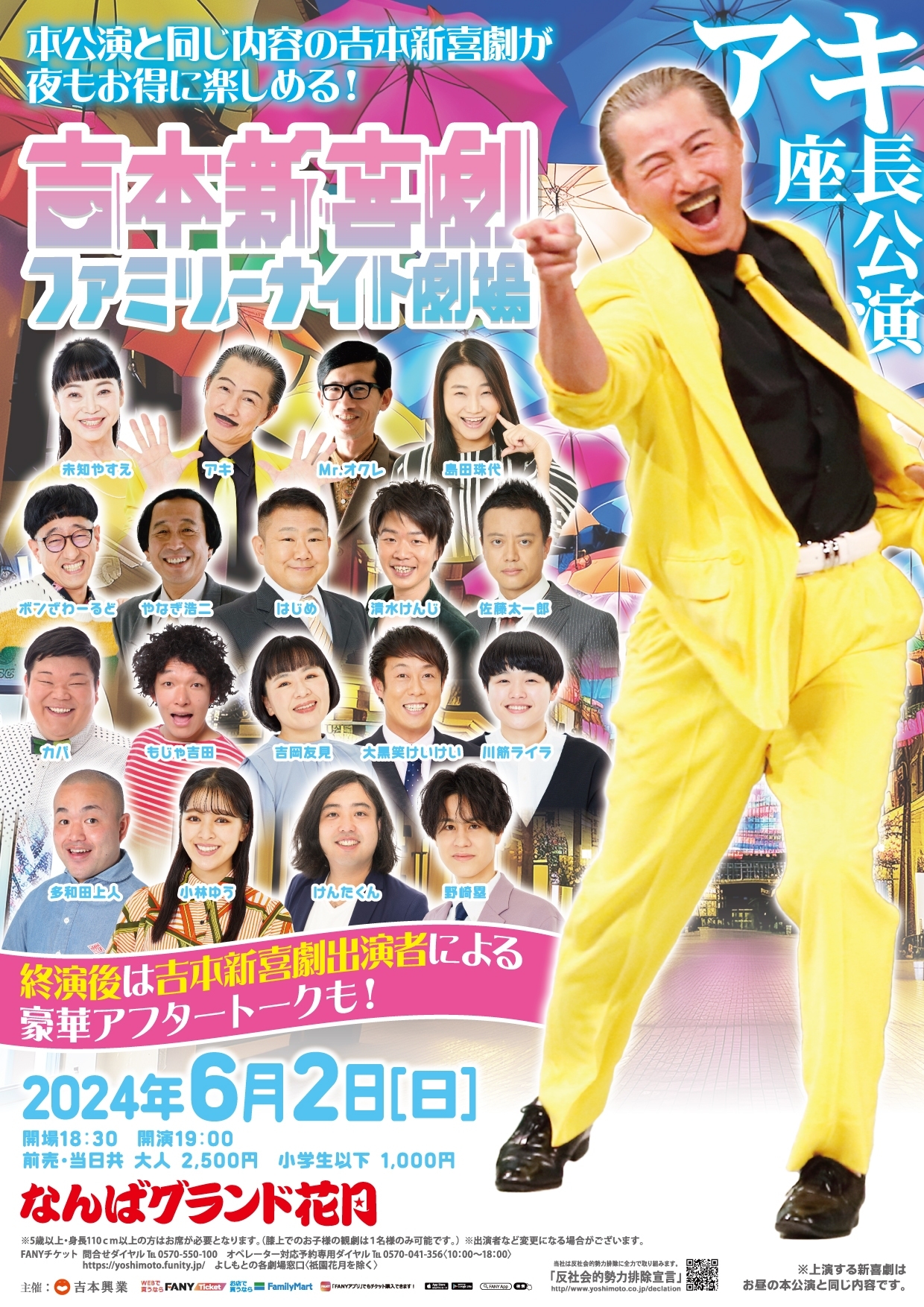 【超良席】2024/8/6（火）吉本新喜劇　なんばグランド花月　10:00〜 超良席】2024/8/6（火）吉本新喜劇 なんばグランド花月 10:00〜