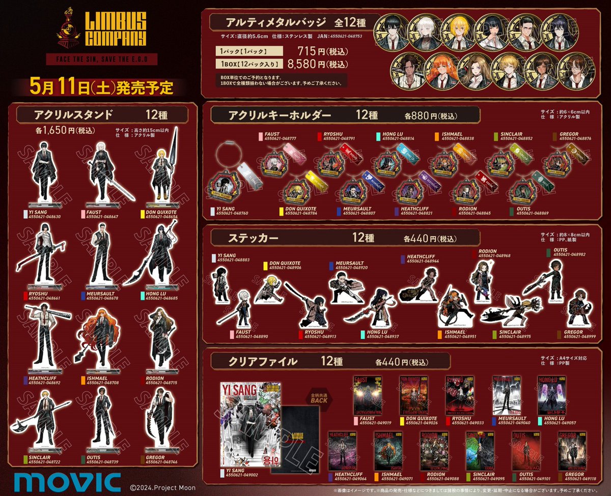 リンバスカンパニー　LimbusCompany チケット風カード　コンプセット Limbus Company リンバスカンパニー チケット風カード｜Yahoo!フリマ