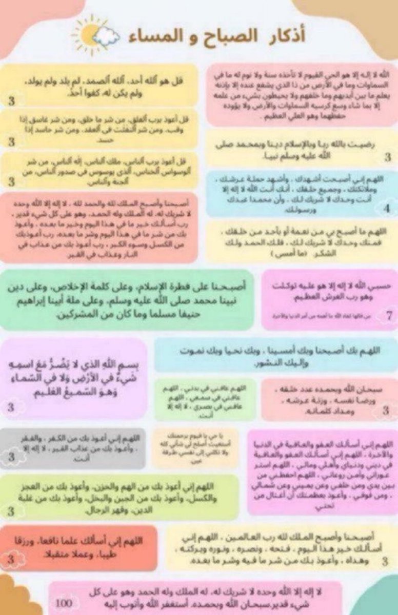 أذكار الصباح